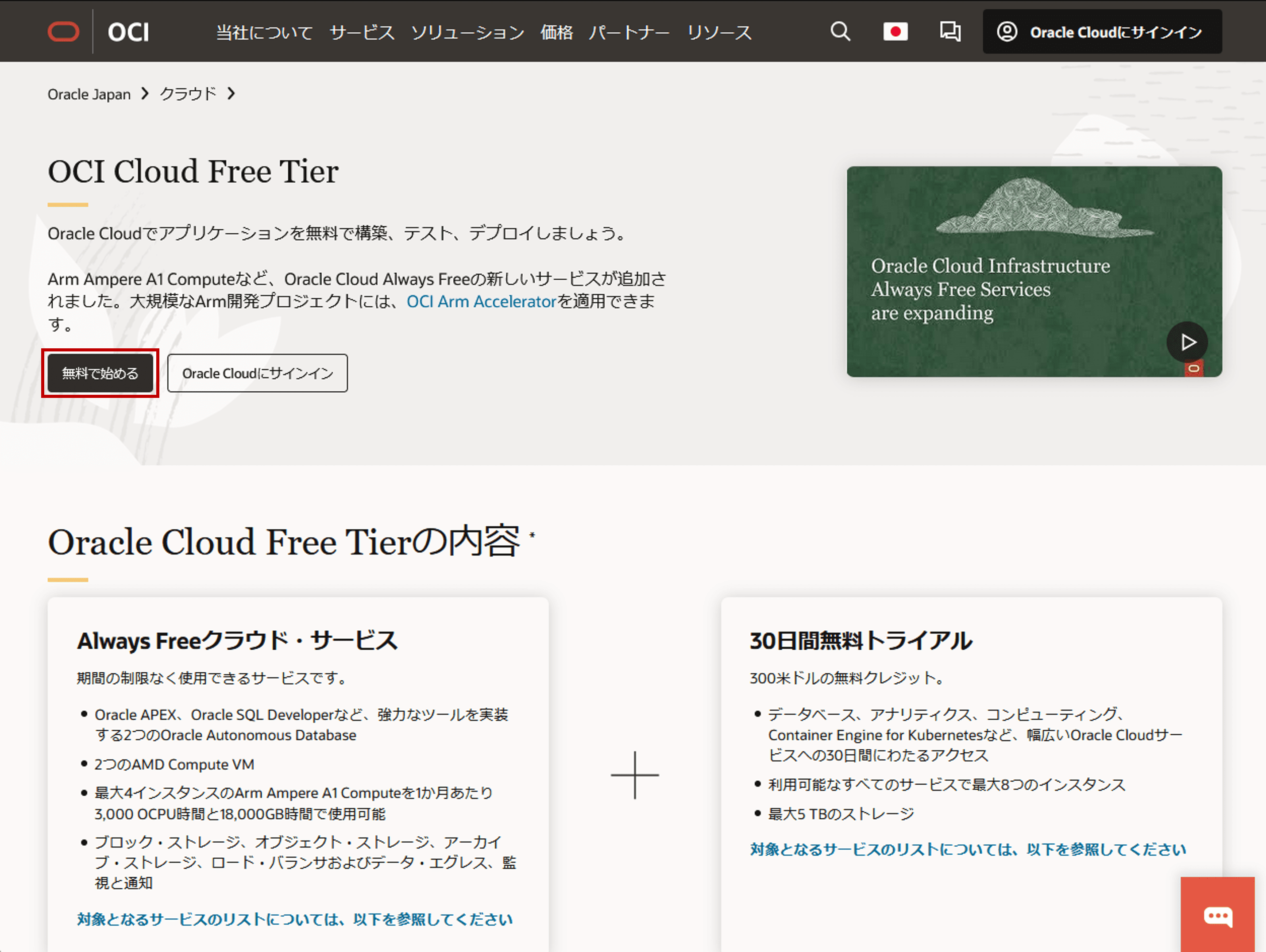 下記URLにアクセスし、「無料で始める」をクリックします。