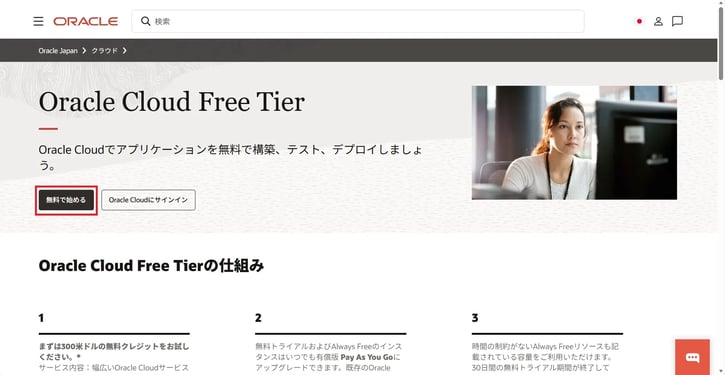 下記URLにアクセスし、「無料で始める」をクリックします。
