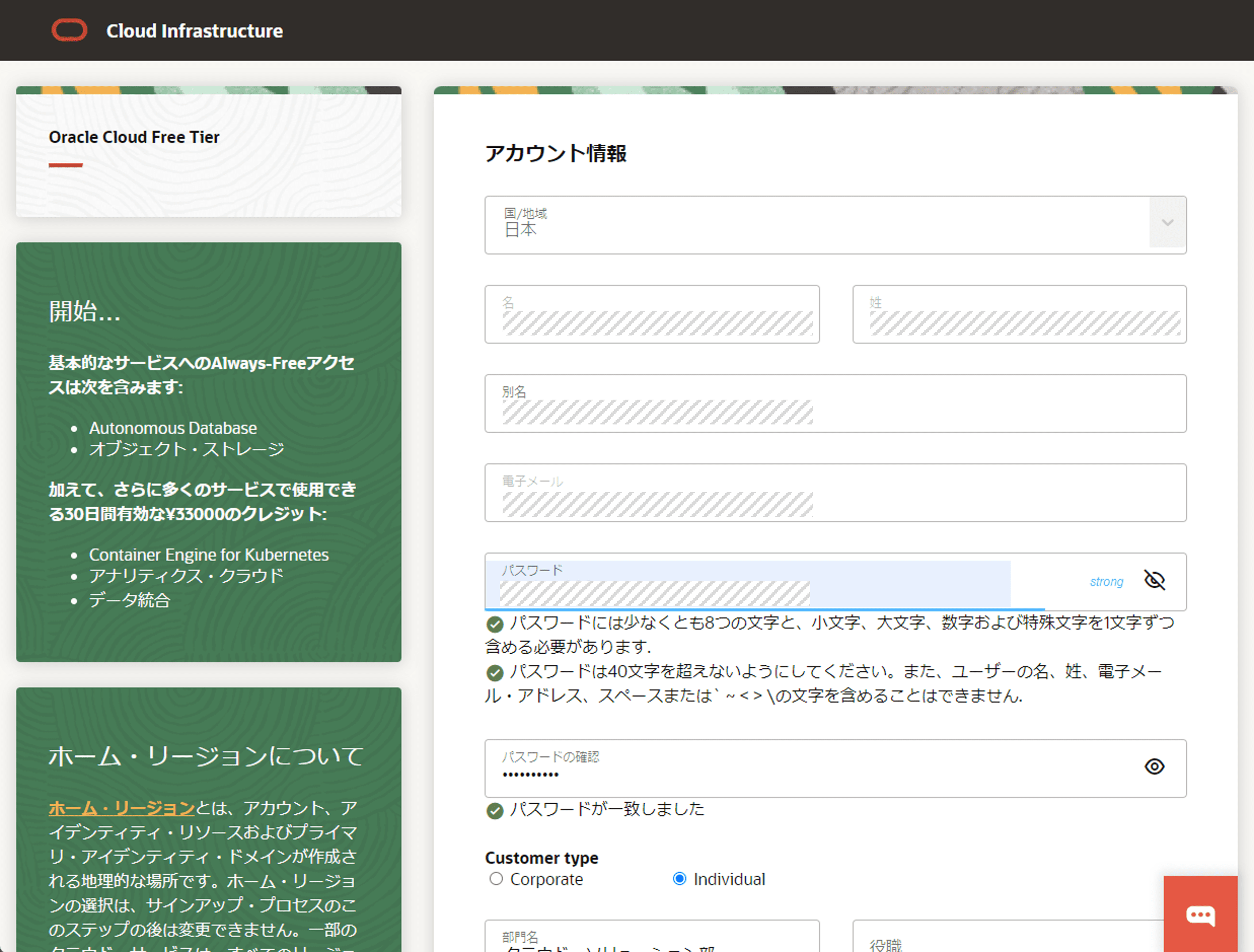 入力したメールアドレスのURLをクリックし、アカウントのパスワード、テナンシ名を入力し、「続行」をクリックします。