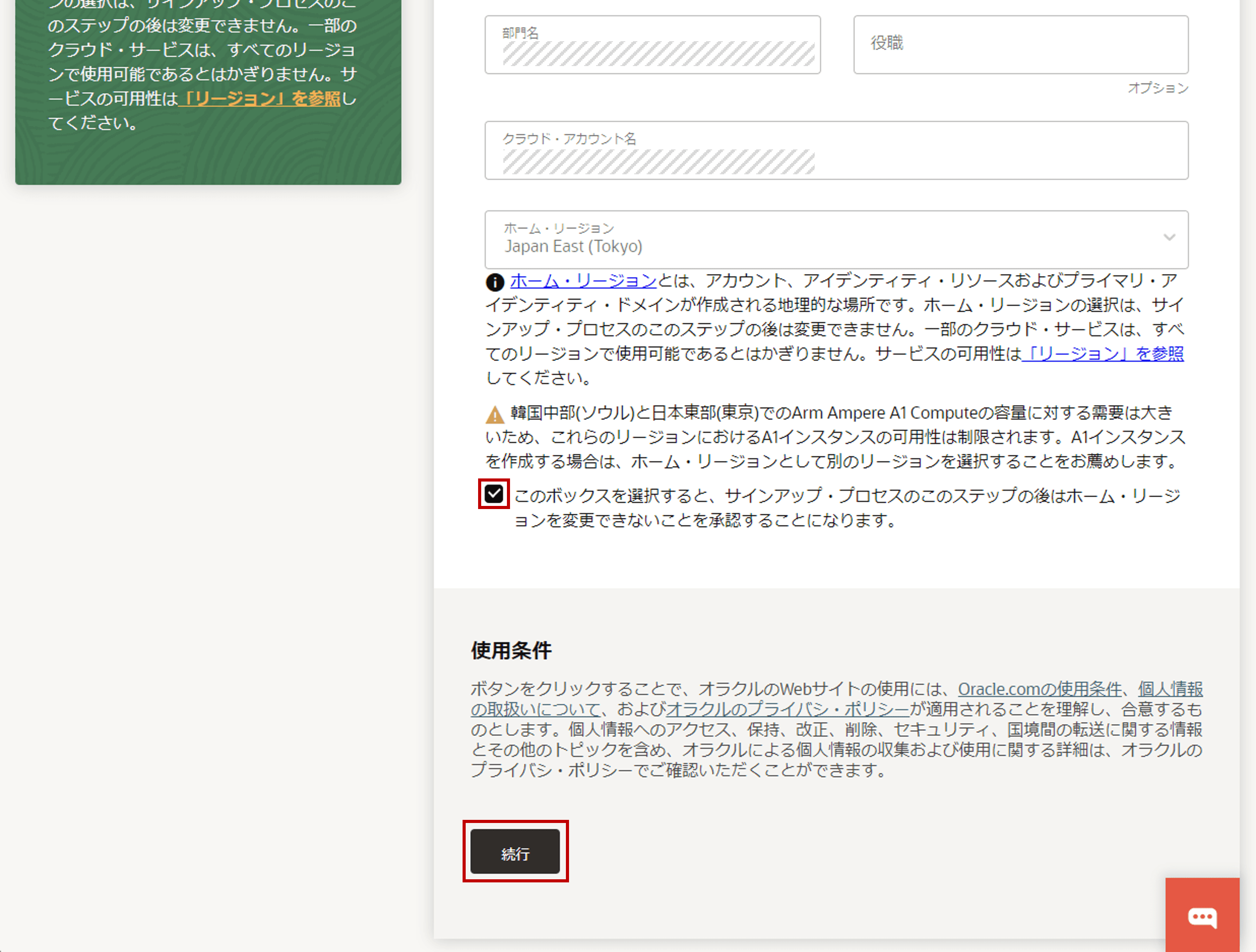 入力したメールアドレスのURLをクリックし、アカウントのパスワード、テナンシ名を入力し、「続行」をクリックします。02