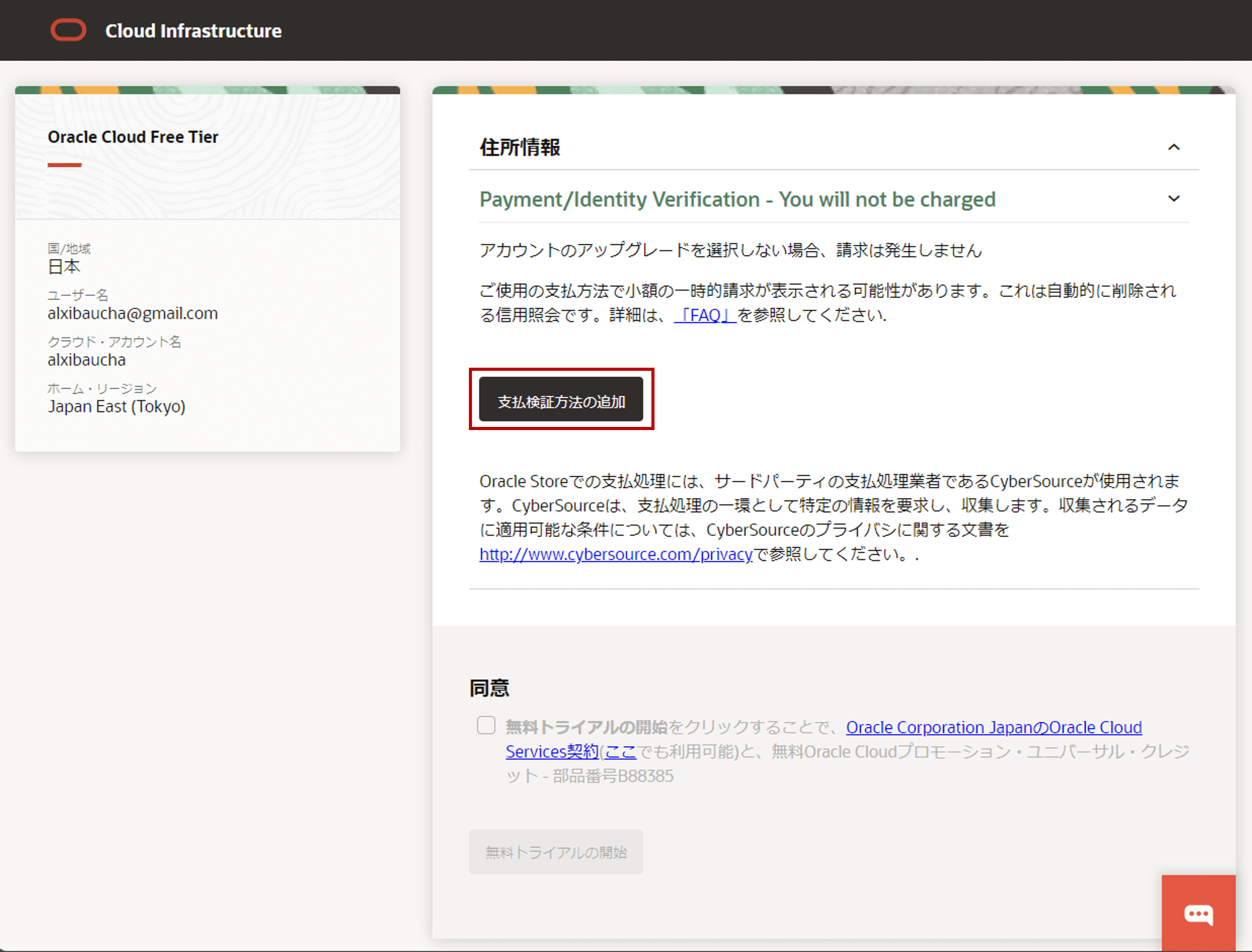「支払い方法の追加」欄でクレジットカードの情報を入力します。
