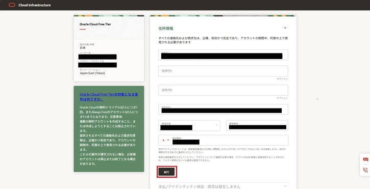 住所情報を入力し、「続行」をクリックします。