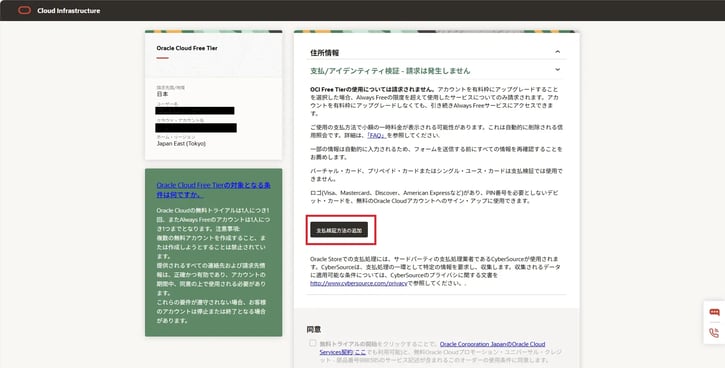 「支払い方法の追加」欄でクレジットカードの情報を入力します。