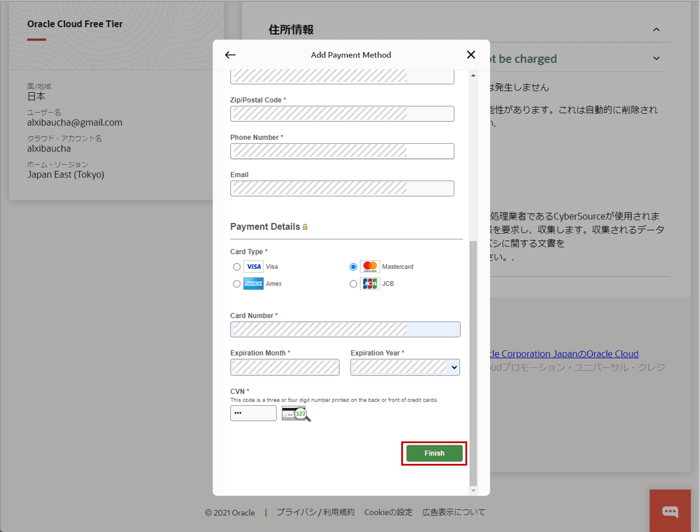 クレジットカードの情報を入力します。