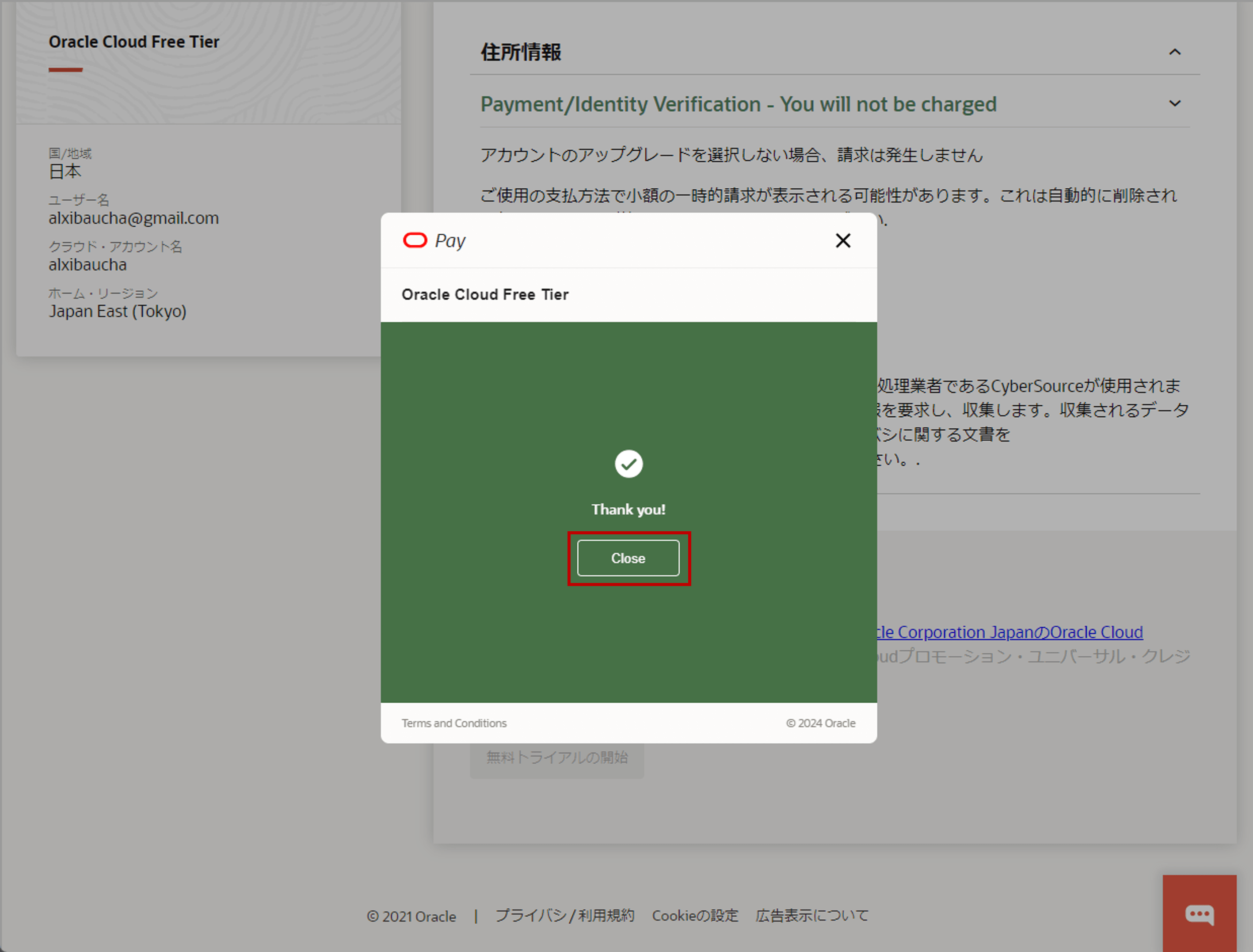 「Close」をクリックします。
