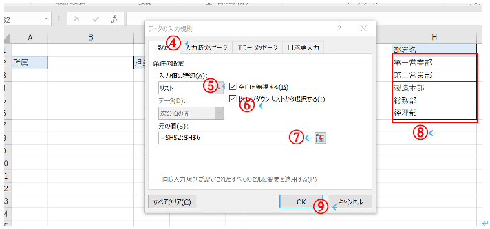 Excel（エクセル）でプルダウンを作成する方法_6