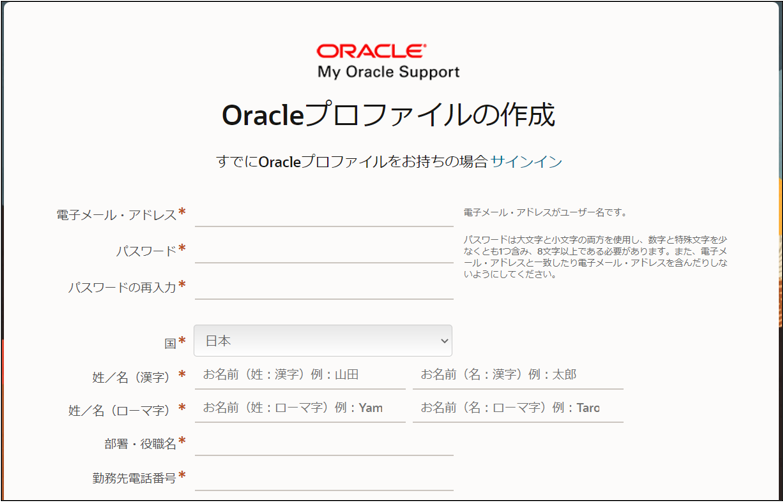 Oracle Cloud Support (オラクルクラウドサポート) の使い方2