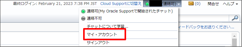Oracle Cloud Support (オラクルクラウドサポート) の使い方