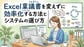 Excel稟議書をそのまま電子化｜申請・承認を効率化する方法【総務・管理部門向け】