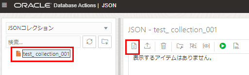 Oracle Autonomous JSON Databaseの特徴と使い方 12