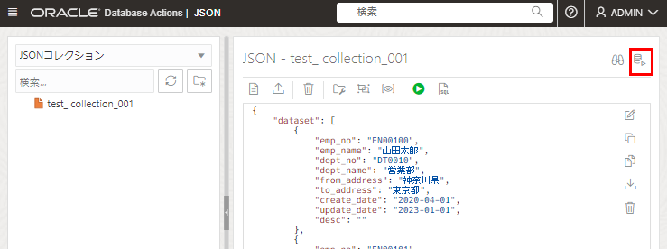 Oracle Autonomous JSON Databaseの特徴と使い方 17