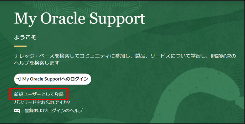 Oracle Cloud Support (オラクルクラウドサポート) の使い方 1