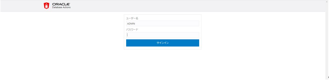 Oracle Autonomous Transaction Processingの作成手順と接続方法