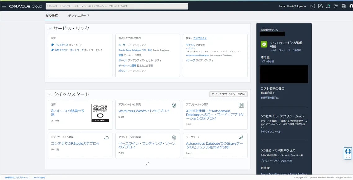 Oracle Cloud Infrastructure Console（OCIコンソール）へのログインと基本操作-5