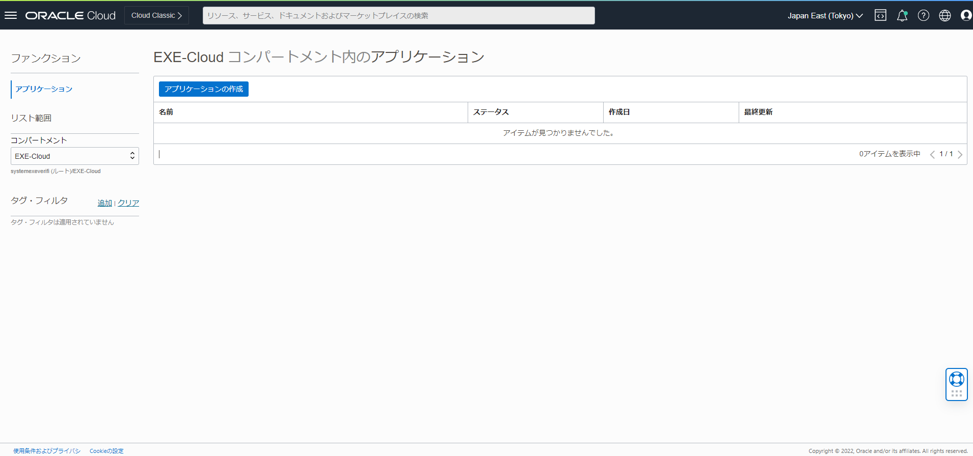 Oracle Cloud Infrastructure Functionsではじめるサーバレス入門 11