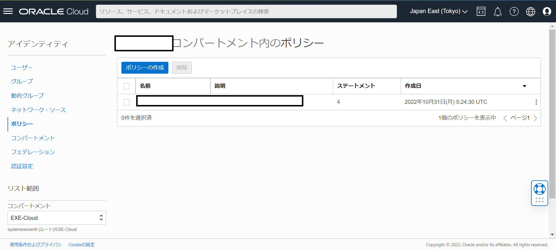 Oracle Cloud Infrastructure Functionsではじめるサーバレス入門 2