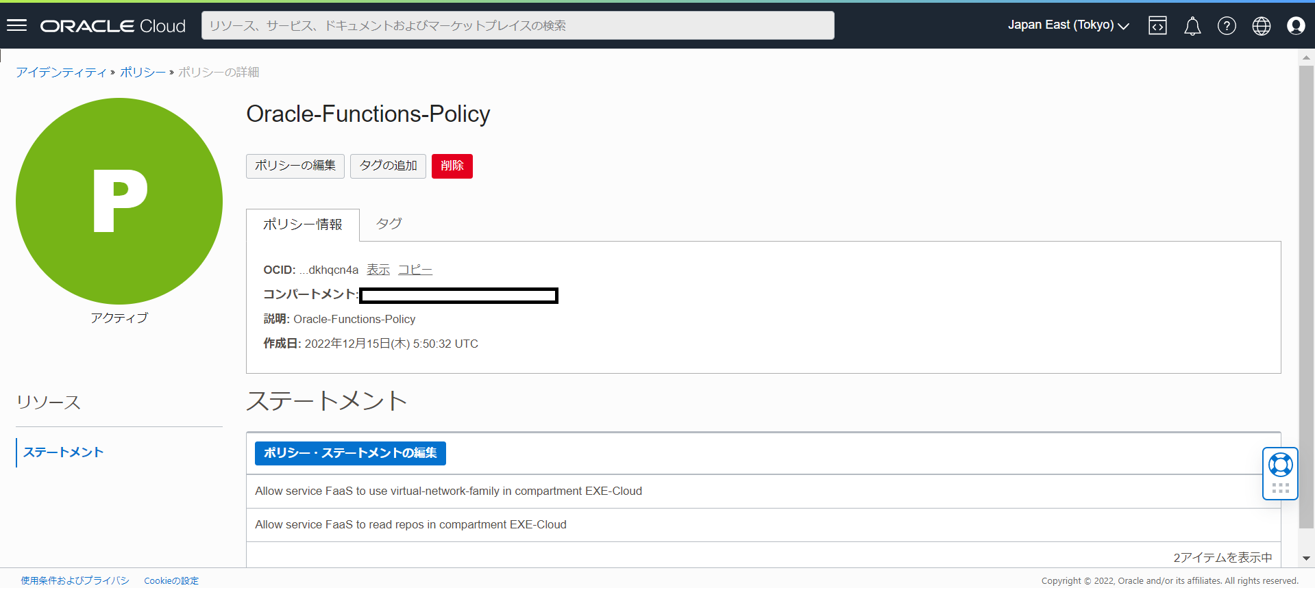 Oracle Cloud Infrastructure Functionsではじめるサーバレス入門 3