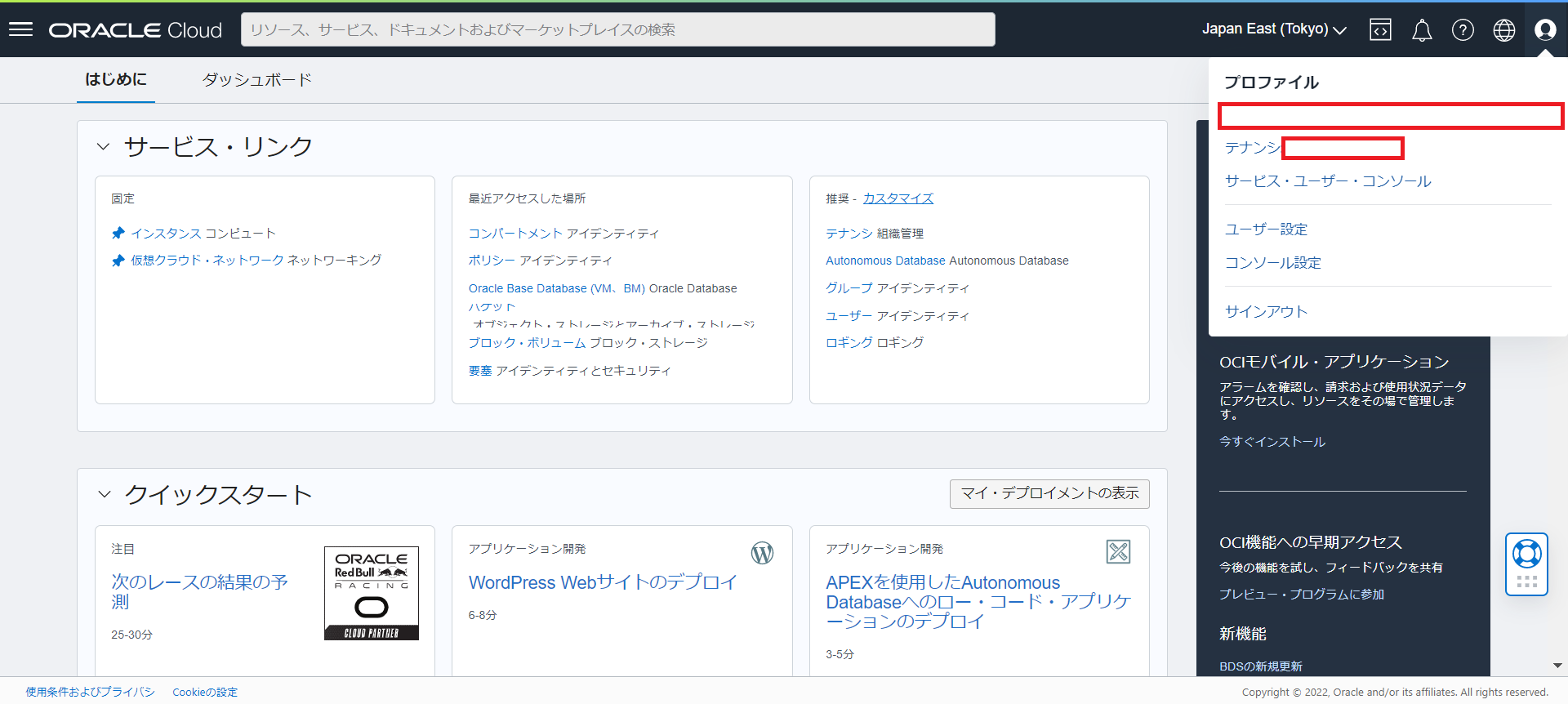Oracle Cloud Infrastructure Functionsではじめるサーバレス入門 6