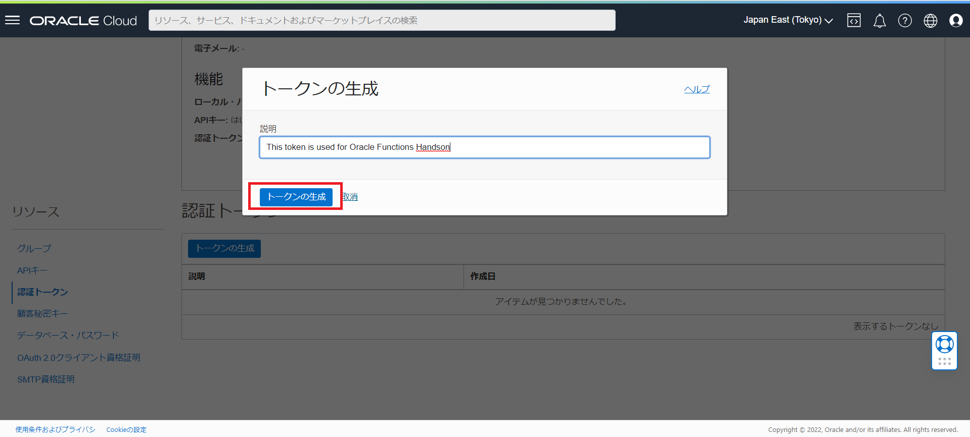 Oracle Cloud Infrastructure Functionsではじめるサーバレス入門 8