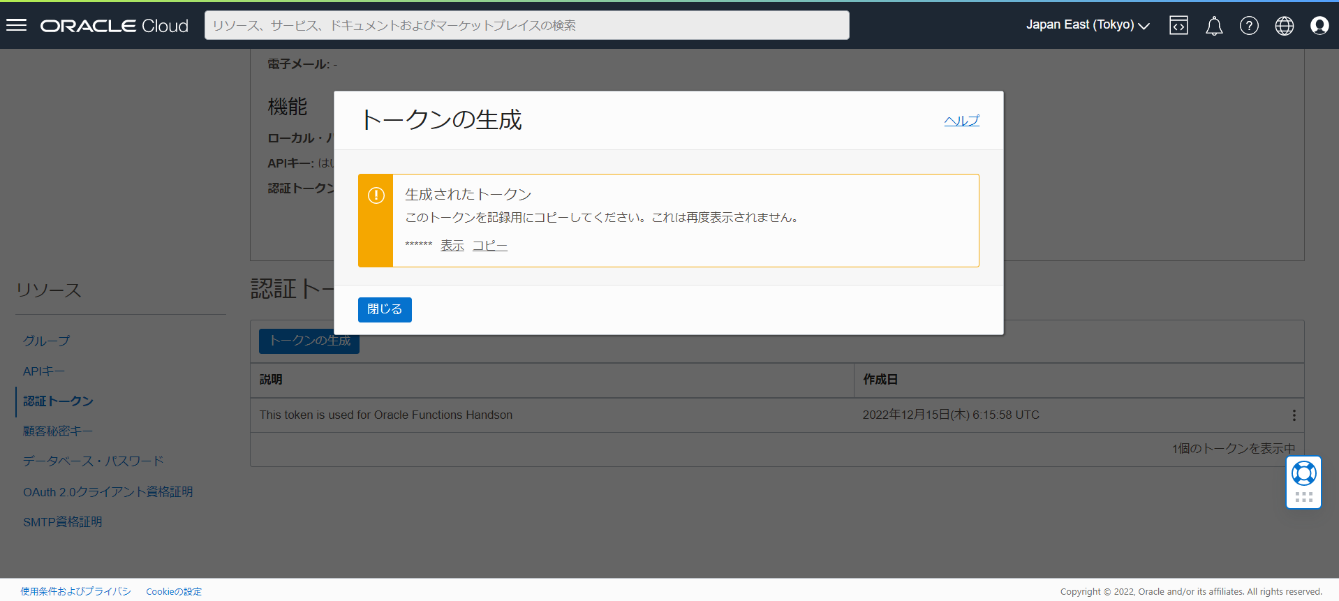 Oracle Cloud Infrastructure Functionsではじめるサーバレス入門 9