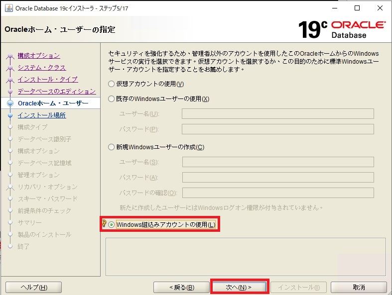 Windows Server にOracle Database 19cをインストールする手順を紹介