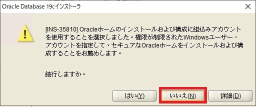 Windows Server にOracle Database 19cをインストールする手順を紹介 07