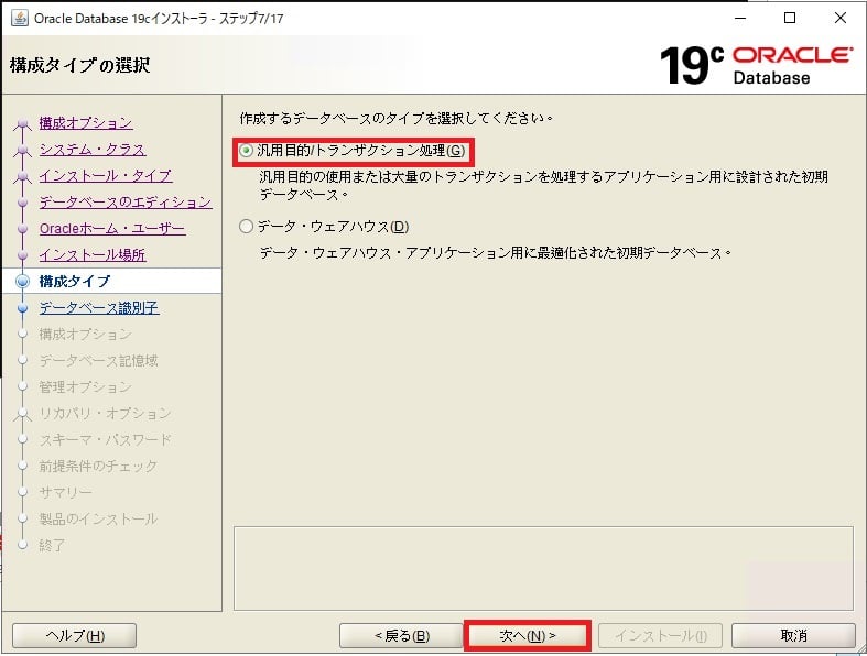 oracledatabase 19c セットアップ