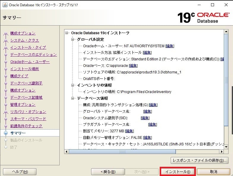 Windows Server にOracle Database 19cをインストールする手順を紹介 18