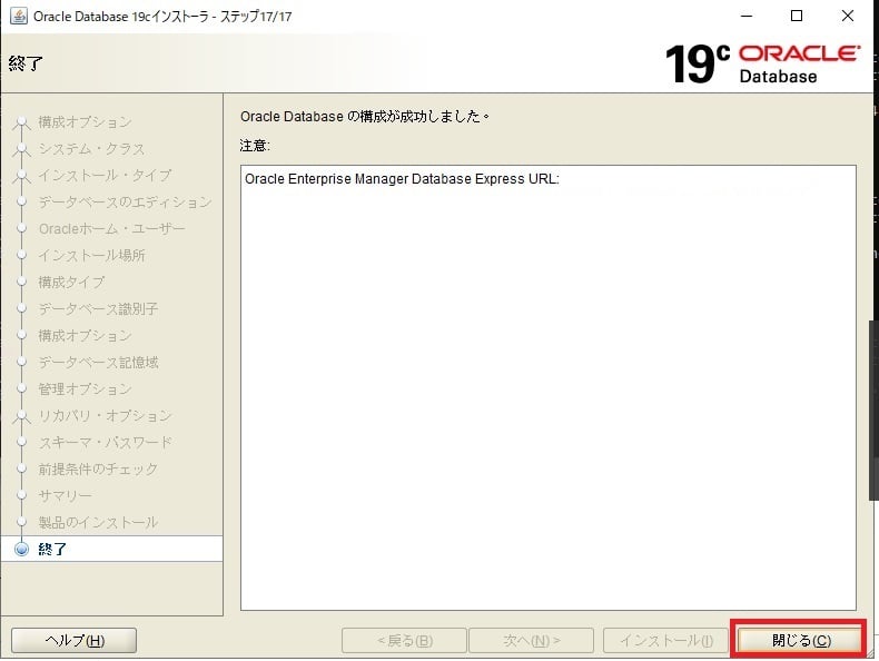 Windows Server にOracle Database 19cをインストールする手順を紹介