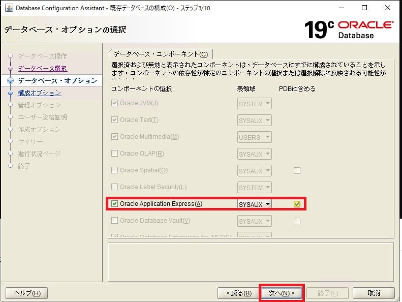Windows Server にOracle Database 19cをインストールする手順を紹介 23
