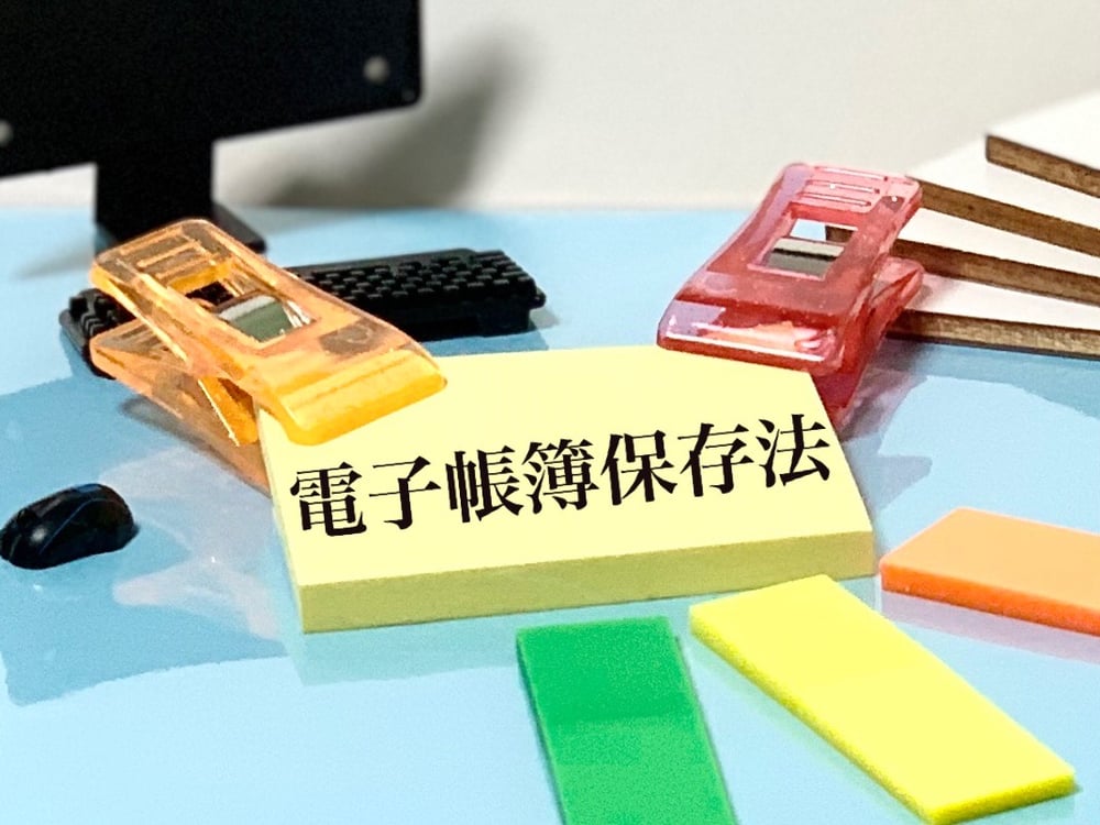 電子帳簿保存法の改正で広がるペーパーレス化