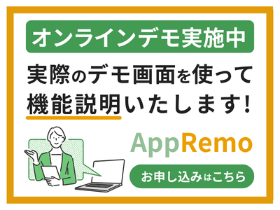 デモを依頼する