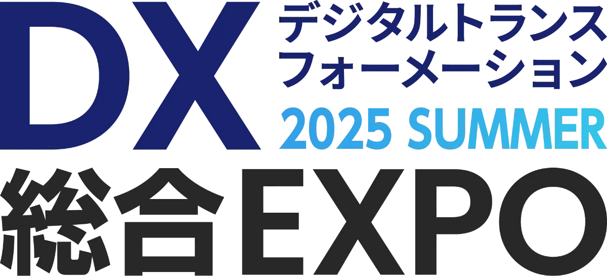 【2025年7月23日(水)～25日(金)開催！】DX総合EXPO2025夏に出展いたします！