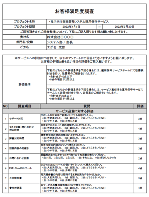 顧客満足度調査 01