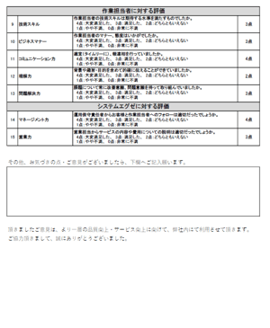 顧客満足度調査 02