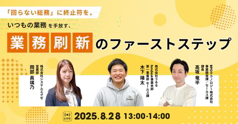 「回らない総務」に終止符を。“いつもの業務”を手放す、業務刷新のファーストステップ