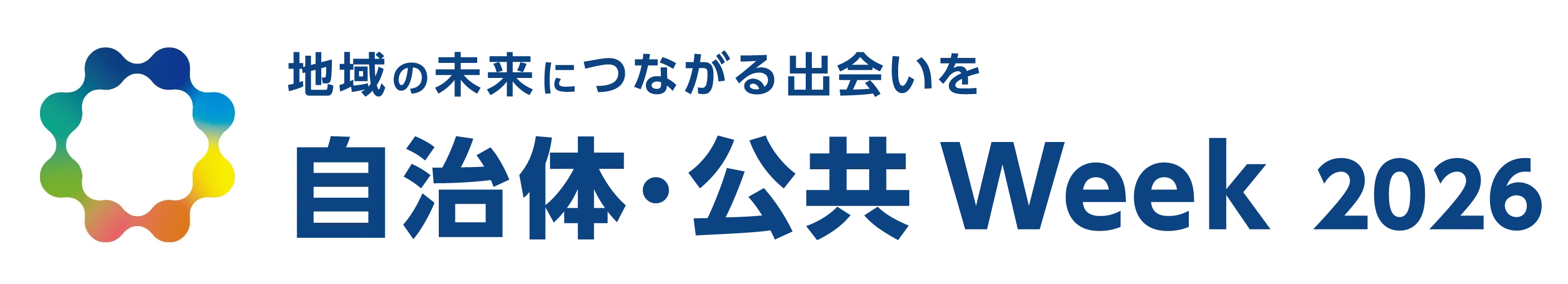 自治体・公共Week2026に出展いたします！