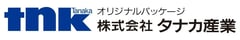 株式会社 タナカ産業