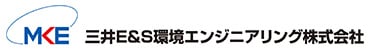 三井E&S環境エンジニアリング株式会社