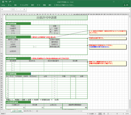 Excelだから誰でも申請フォームが作れる