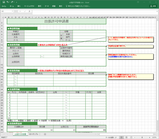 Excelだから誰でも申請フォームが作れる　