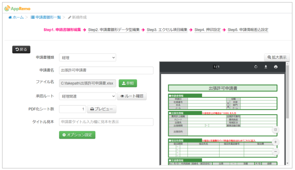 Webフォーム作成不要、Excel申請書がそのまま使える