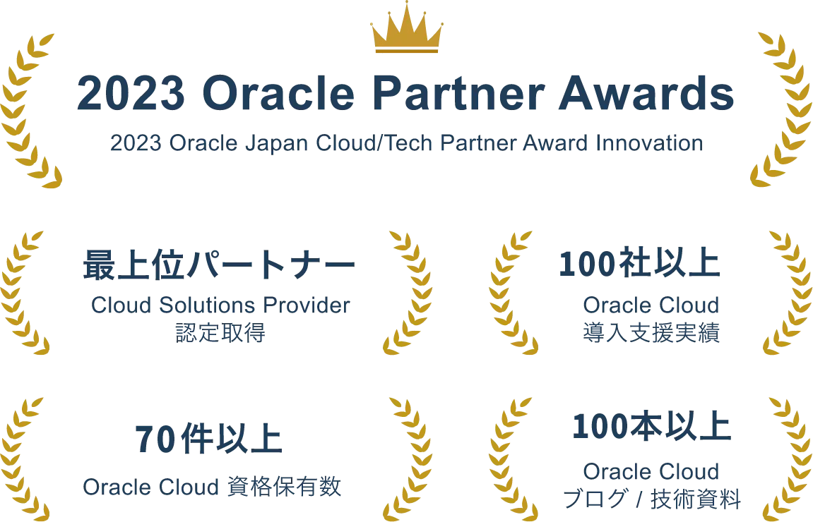 Oracle Cloudのことならシステムエグゼ