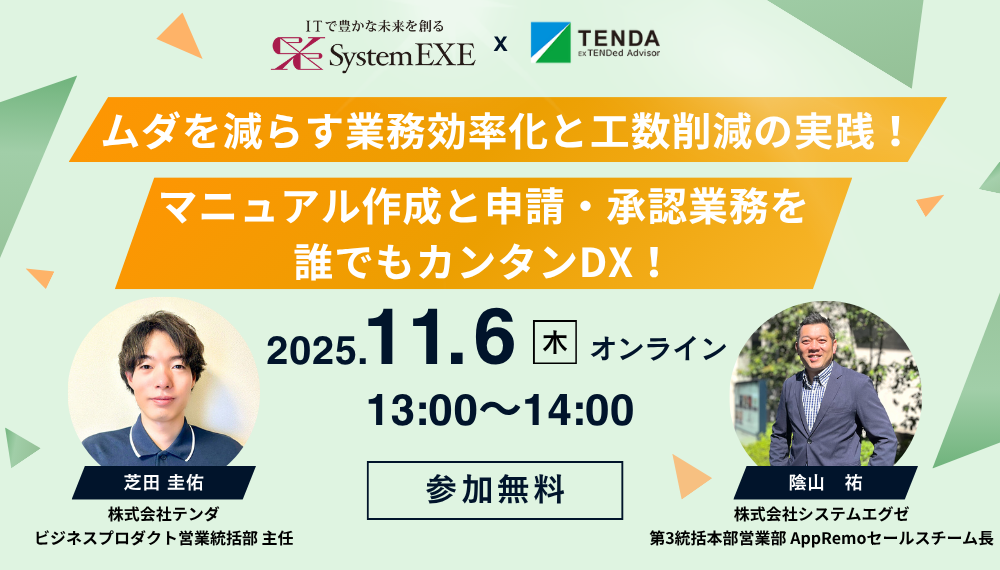 ムダを減らす業務効率化と工数削減の実践!マニュアル作成と申請・承認業務を誰でもカンタンDX!