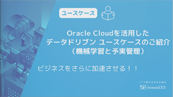 introducing-data-driven-use-cases-with-oracle-cloud-v1