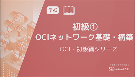 oci02-network-v1