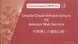 Oracle Cloud Infrastructure VS Amazon Web Services