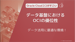 oracle-cloud-infrastructure-advantages-v1