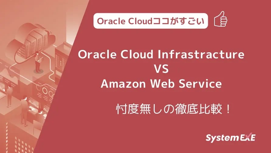 Oracle Cloud Infrastructure VS Amazon Web Services
