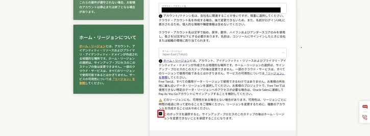 入力したメールアドレスのURLをクリックし、アカウントのパスワード、テナンシ名を入力し、「続行」をクリックします。